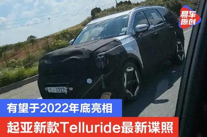 起亞新款Telluride最新諜照 有望於2022年底亮相